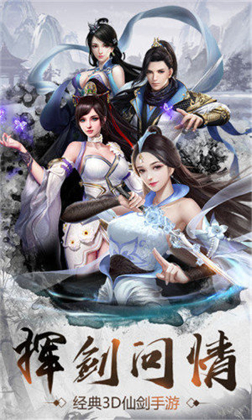 书剑仙缘截图1