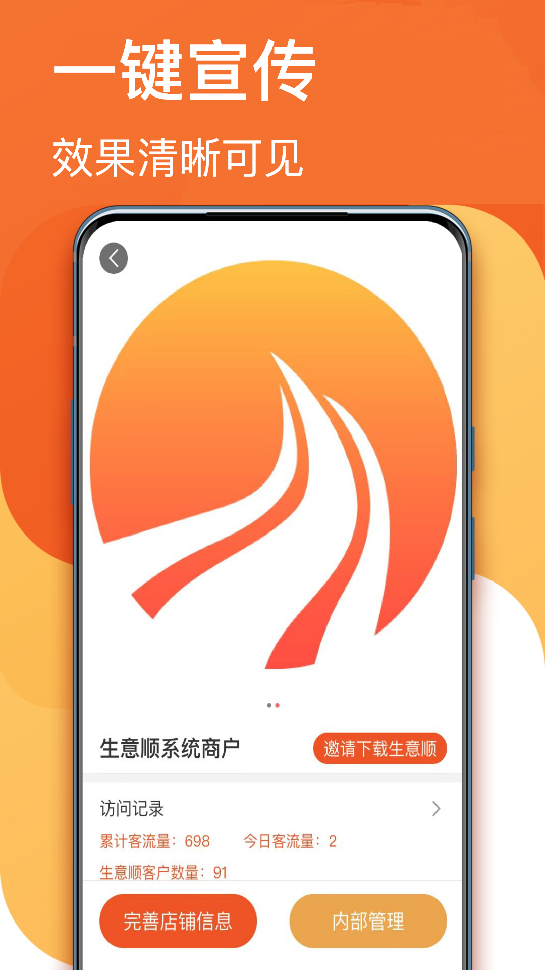 生意顺v8.0.7截图1