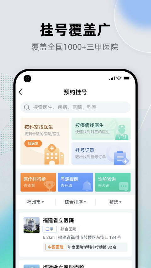 健康之路v8.1.4截图3