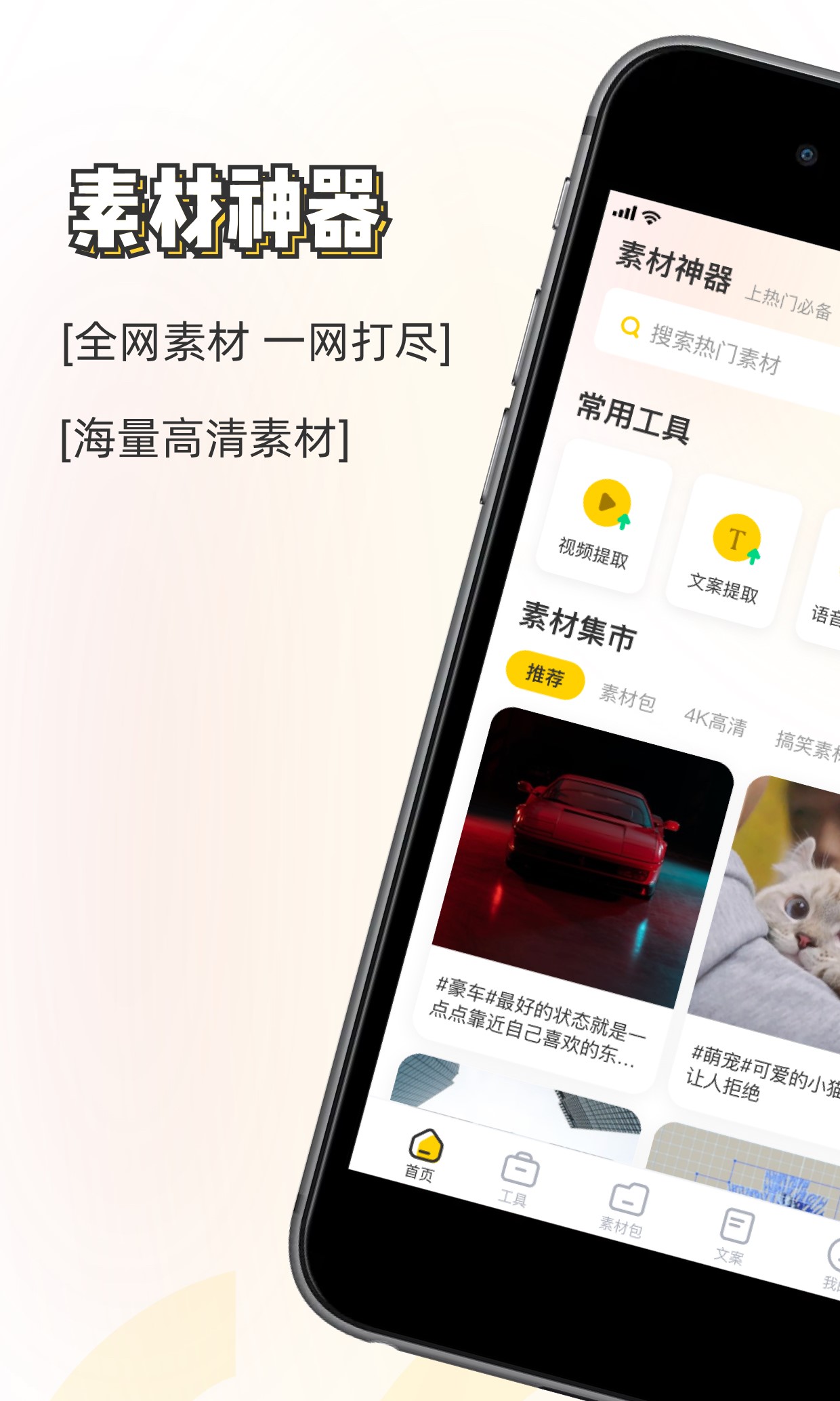 素材神器v1.0.4截图5