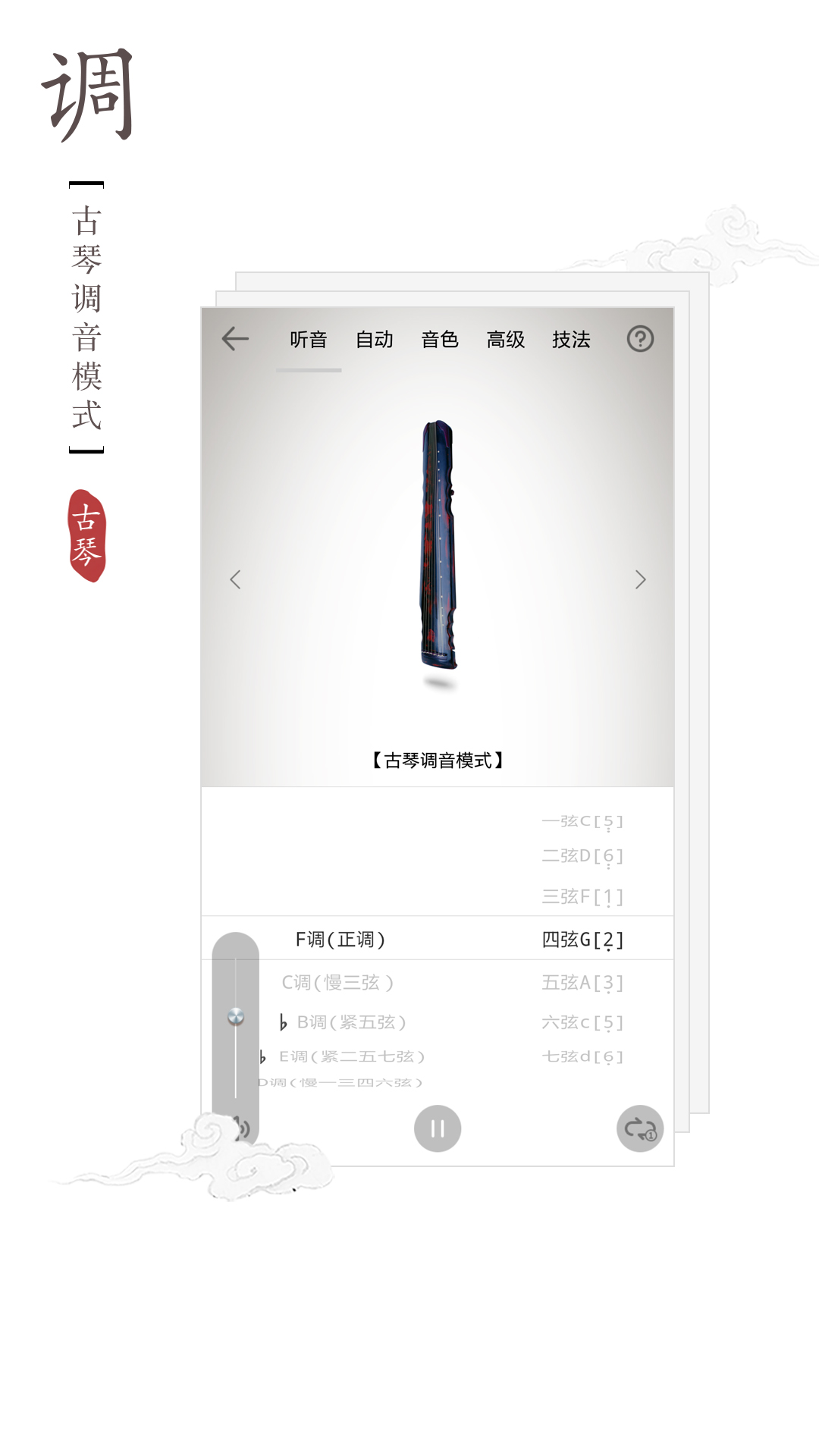 古琴调音器v2.0.3截图5