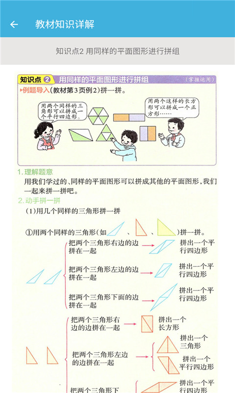 一年级下册数学帮截图2