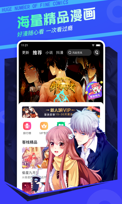 漫客栈v3.7.6.2截图5