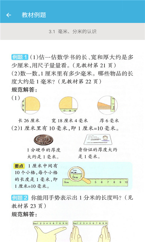 三年级上册数学帮截图3