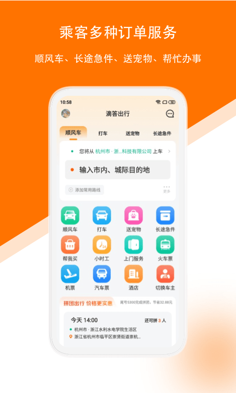 滴答出行v7.7.0截图4