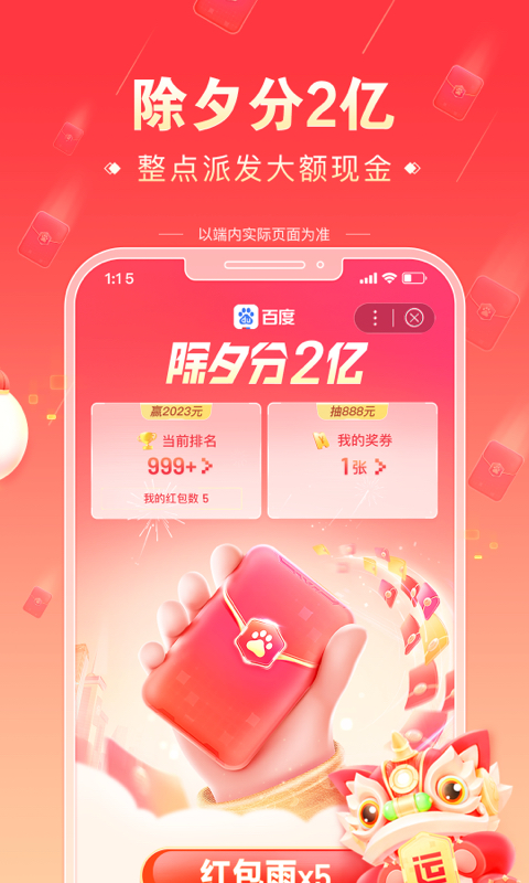 百度v13.26.0.10截图2