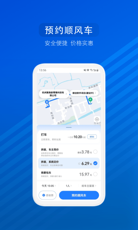 汽车票v8.7.1截图2