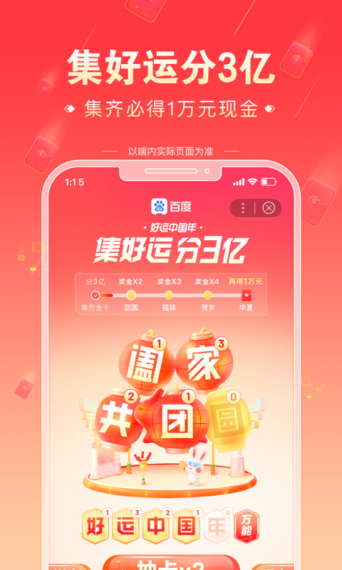 百度v13.26.0.10截图4