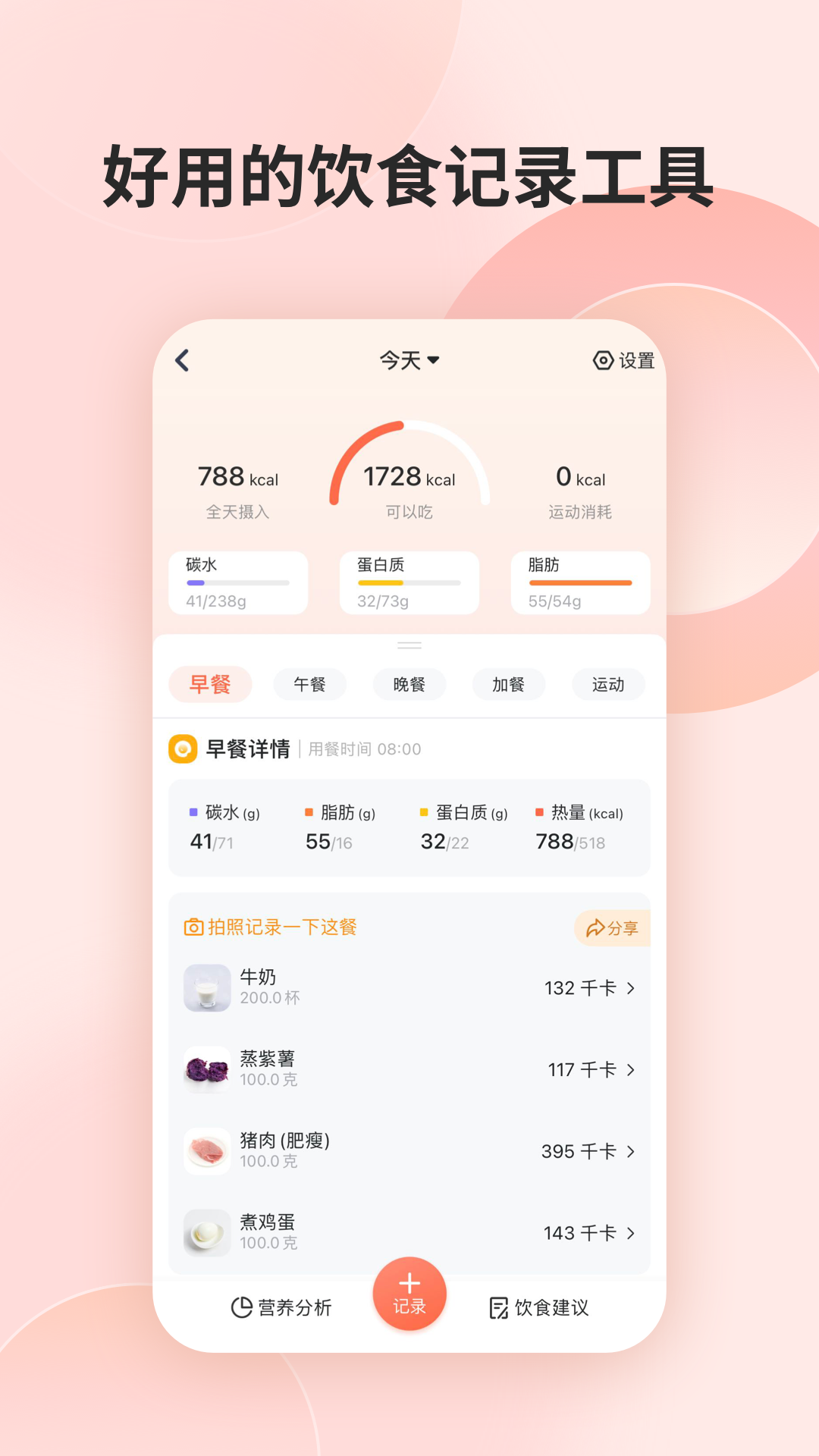 薄荷营养师v3.3.4.1截图2