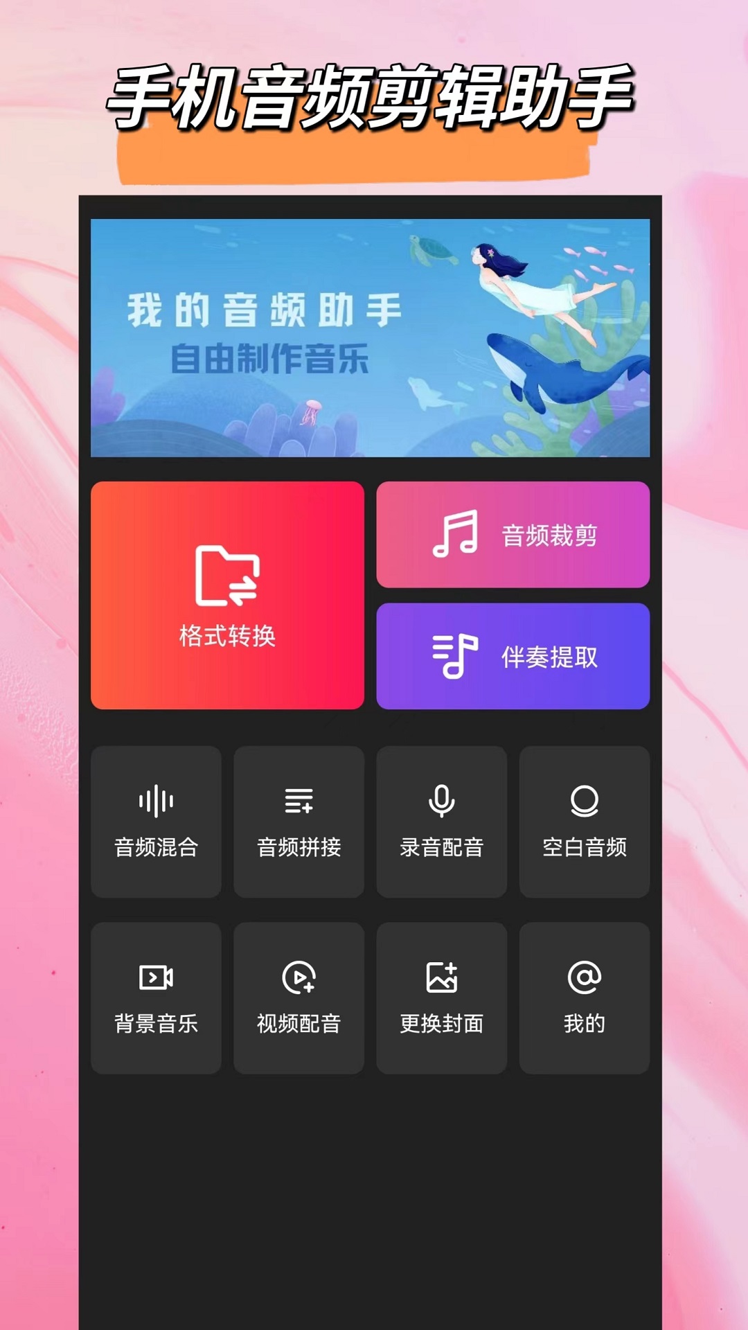 音频格式转换v1.4.0截图4