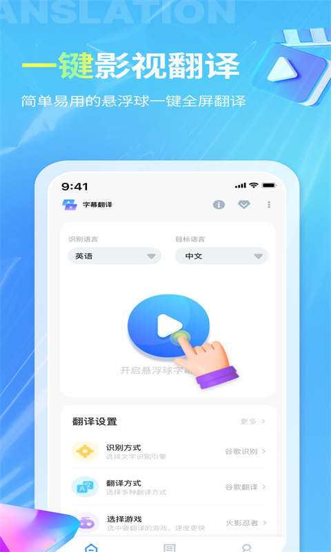 芒果字幕翻译v1.0.3截图5