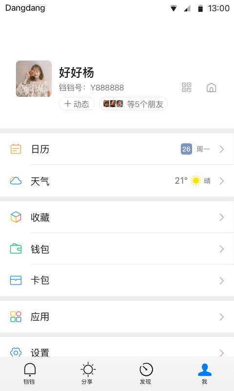 铛铛v2.1.33截图1