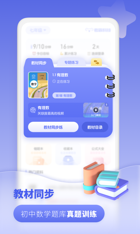 初中数学v2.1.8截图4