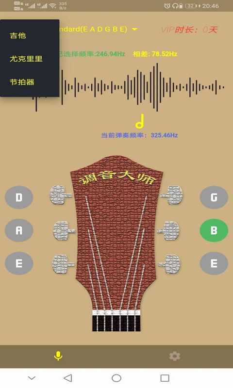 调音大师v1.2.1截图1