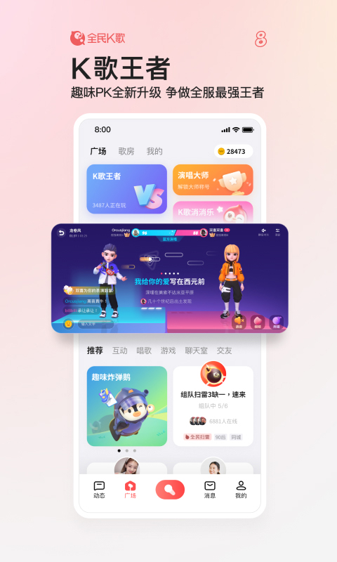 全民K歌v8.6.38.278截图2