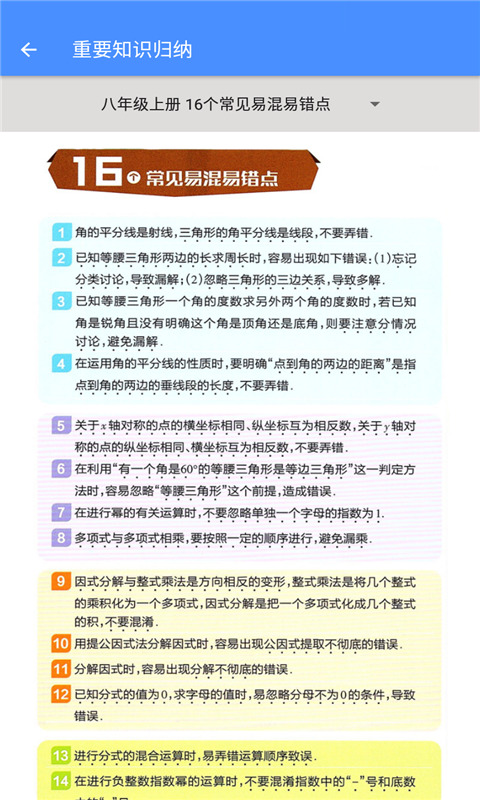 八年级数学帮截图4