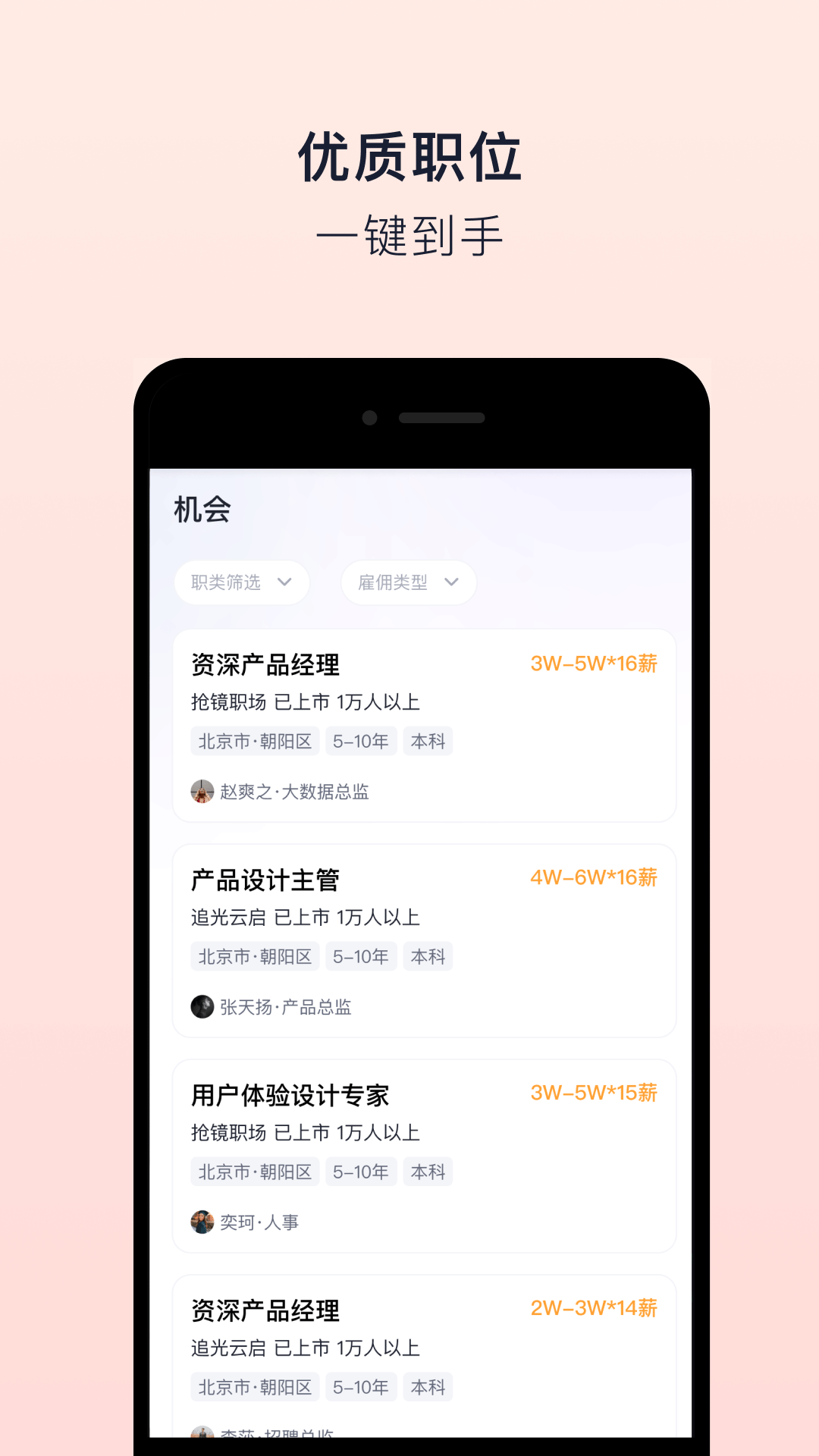 抢镜职场截图1