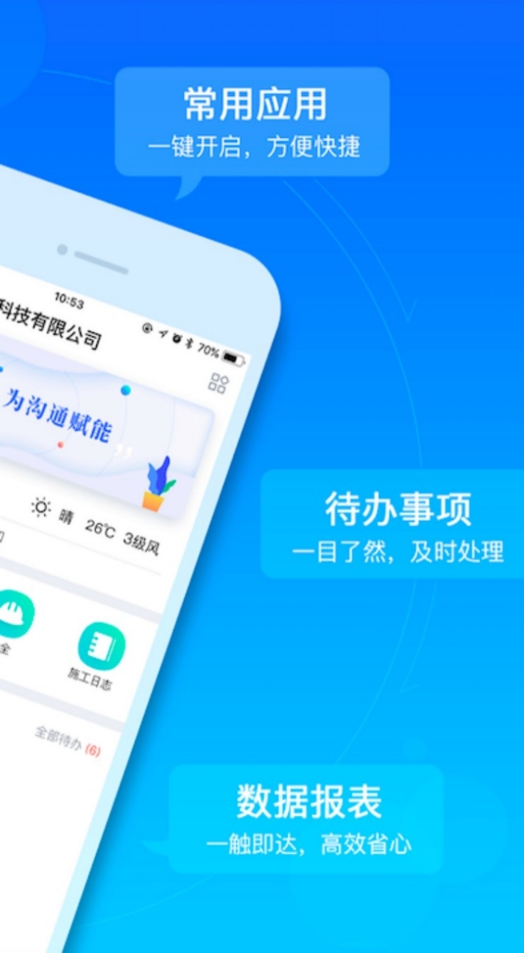 乐建宝v8.8.0.0截图4