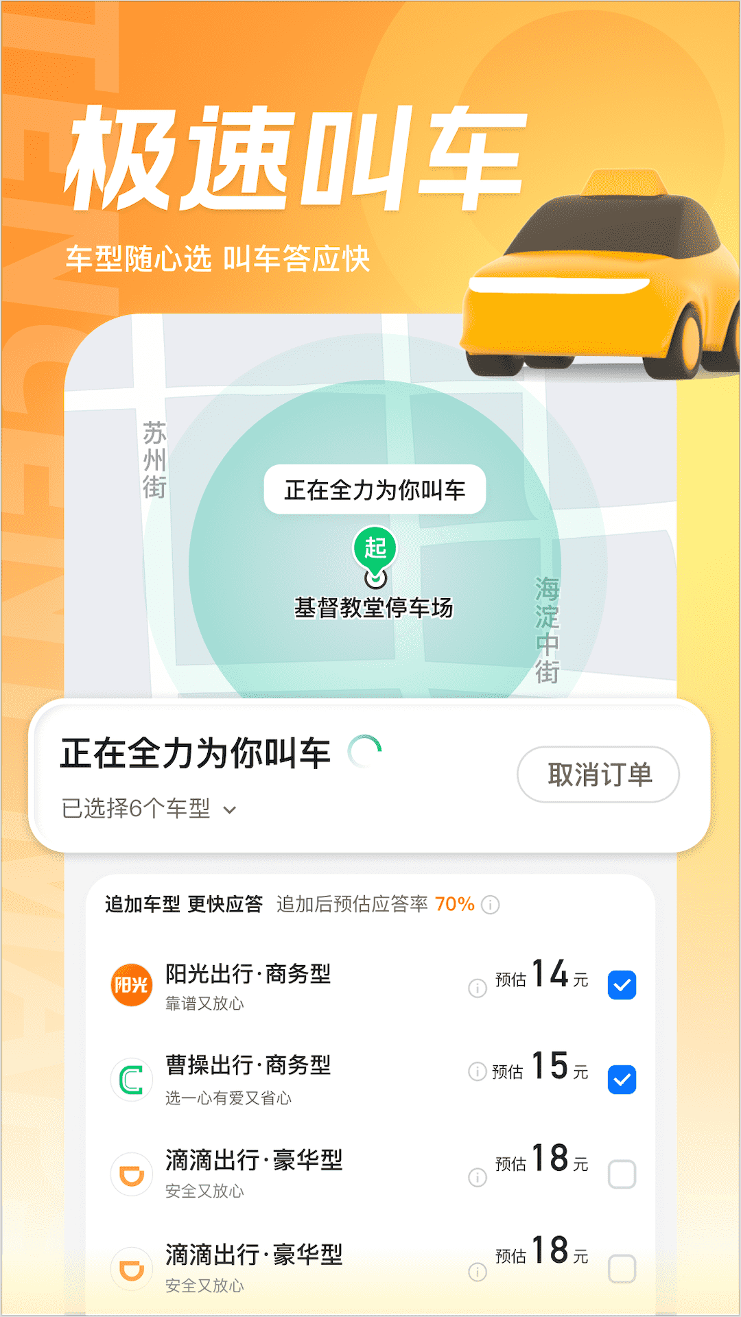 腾讯地图v9.31.0截图3