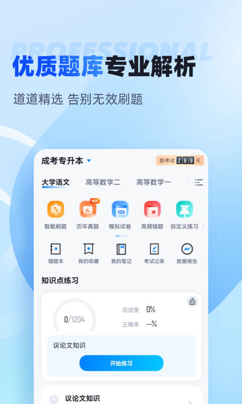 聚题库v1.6.0截图4