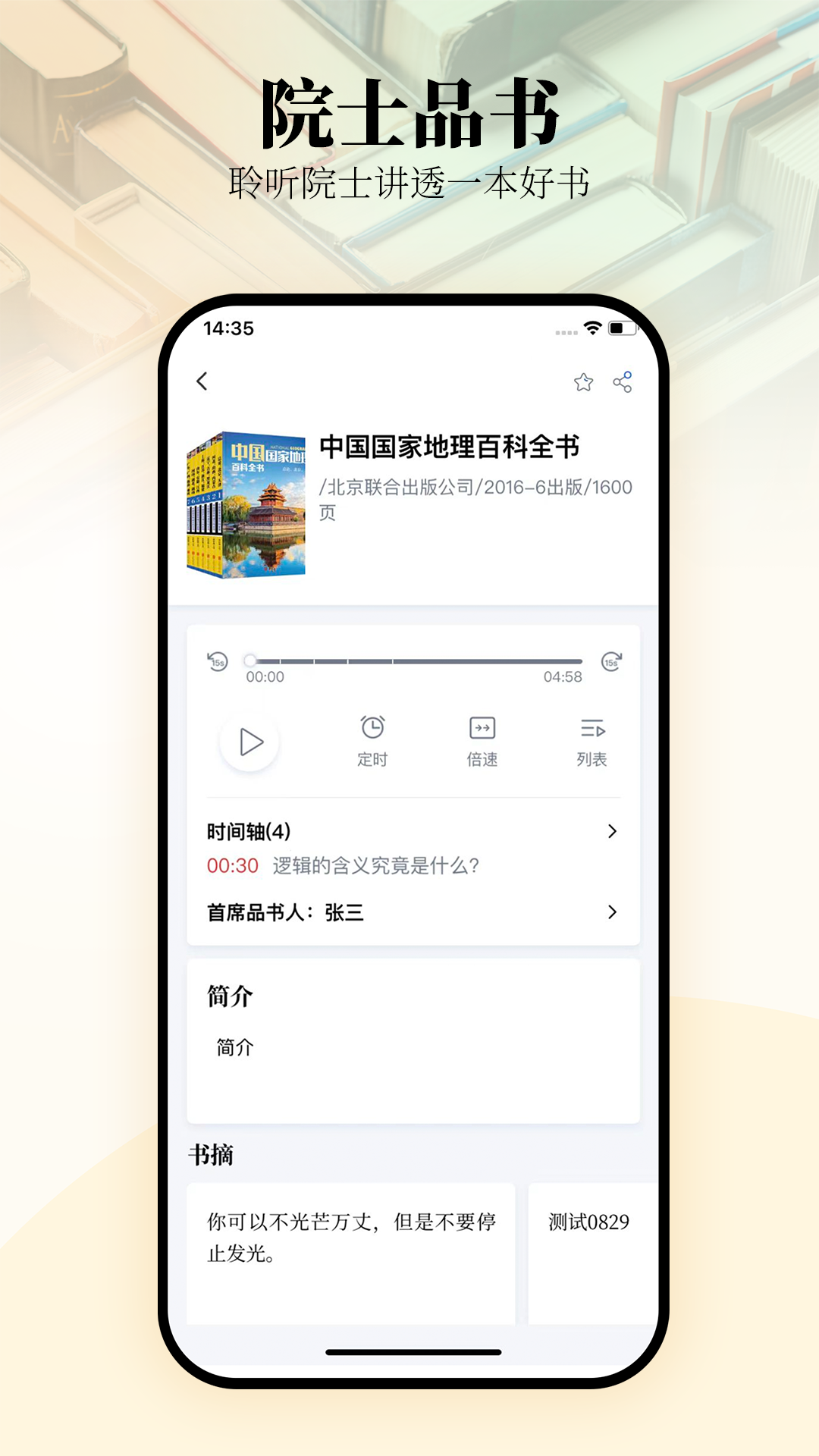 唯围品书v1.6.4截图3