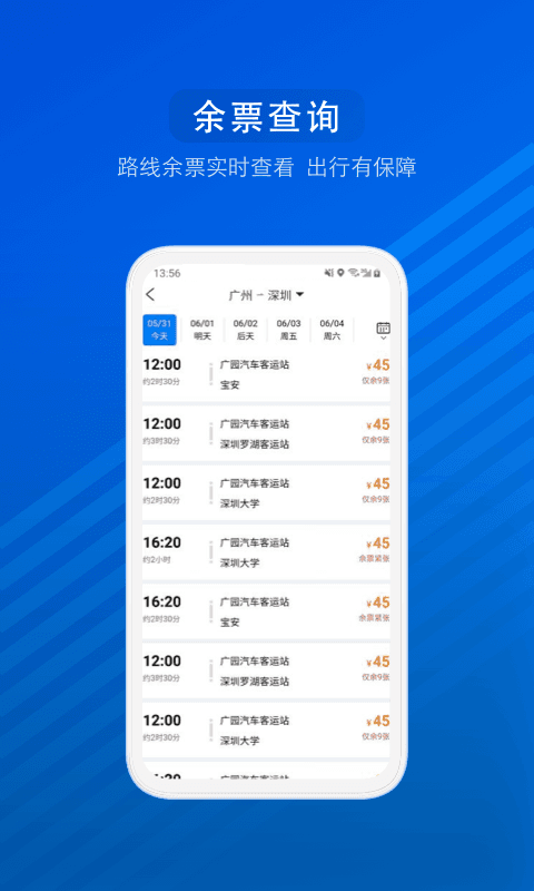 汽车票v8.7.1截图3