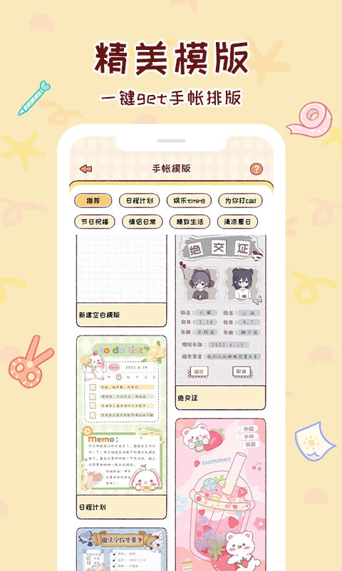 暖暖手帐v1.3.8截图4