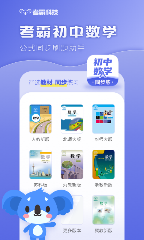 初中数学v2.1.8截图5