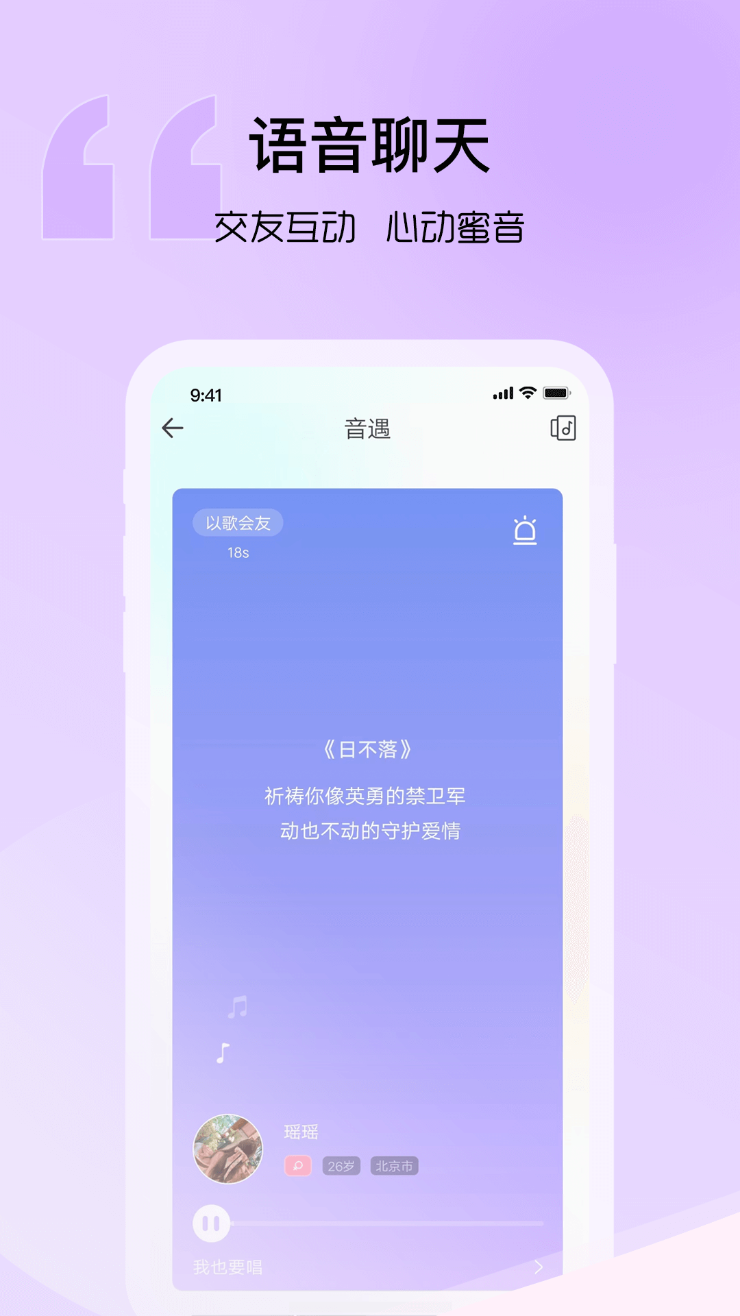 音麦漂流瓶v3.0.34截图2