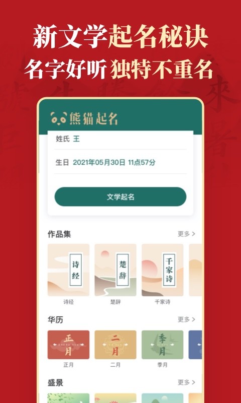 起名v6.0.1截图2