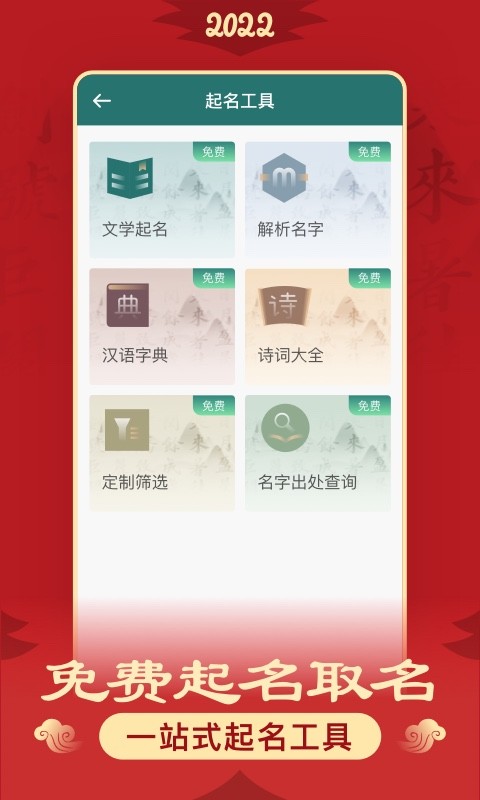 起名v6.0.1截图5