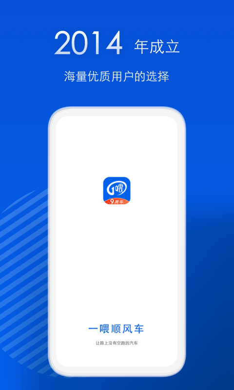 一喂顺风车v8.7.0截图5