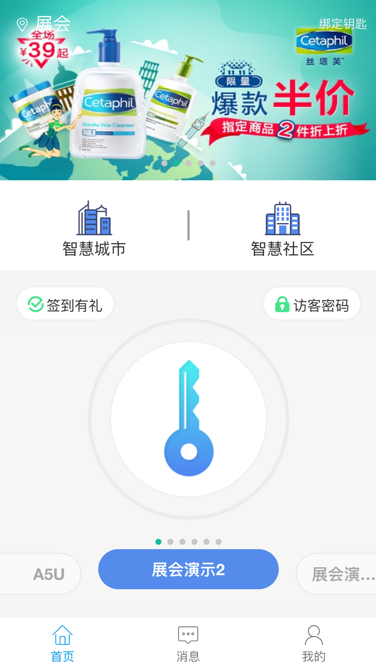 智优社区v0.5.47截图2