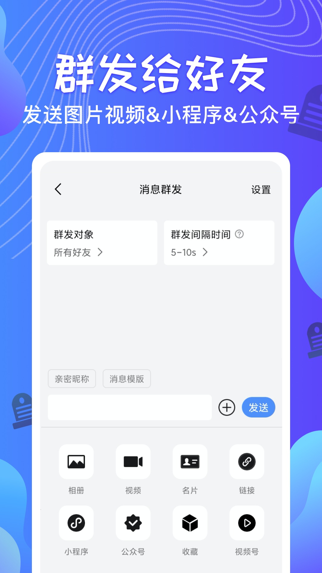 群发器v1.3.4截图3