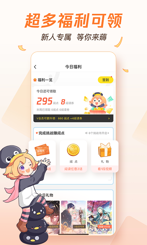 腾讯动漫v10.9.8截图4