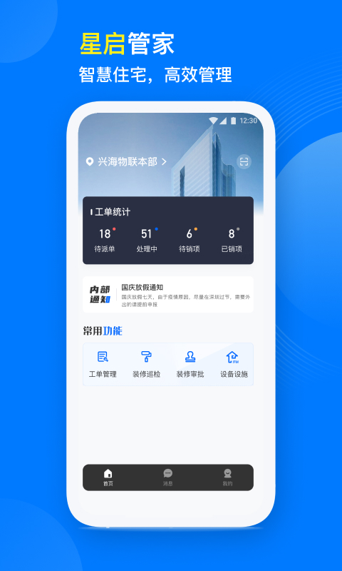 星启管家截图1