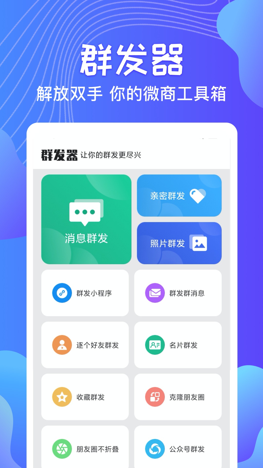 群发器v1.3.4截图4