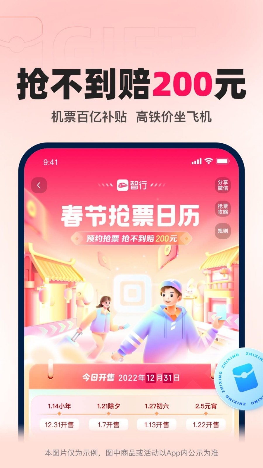 智行火车票12306高铁抢票v10.0.2截图5