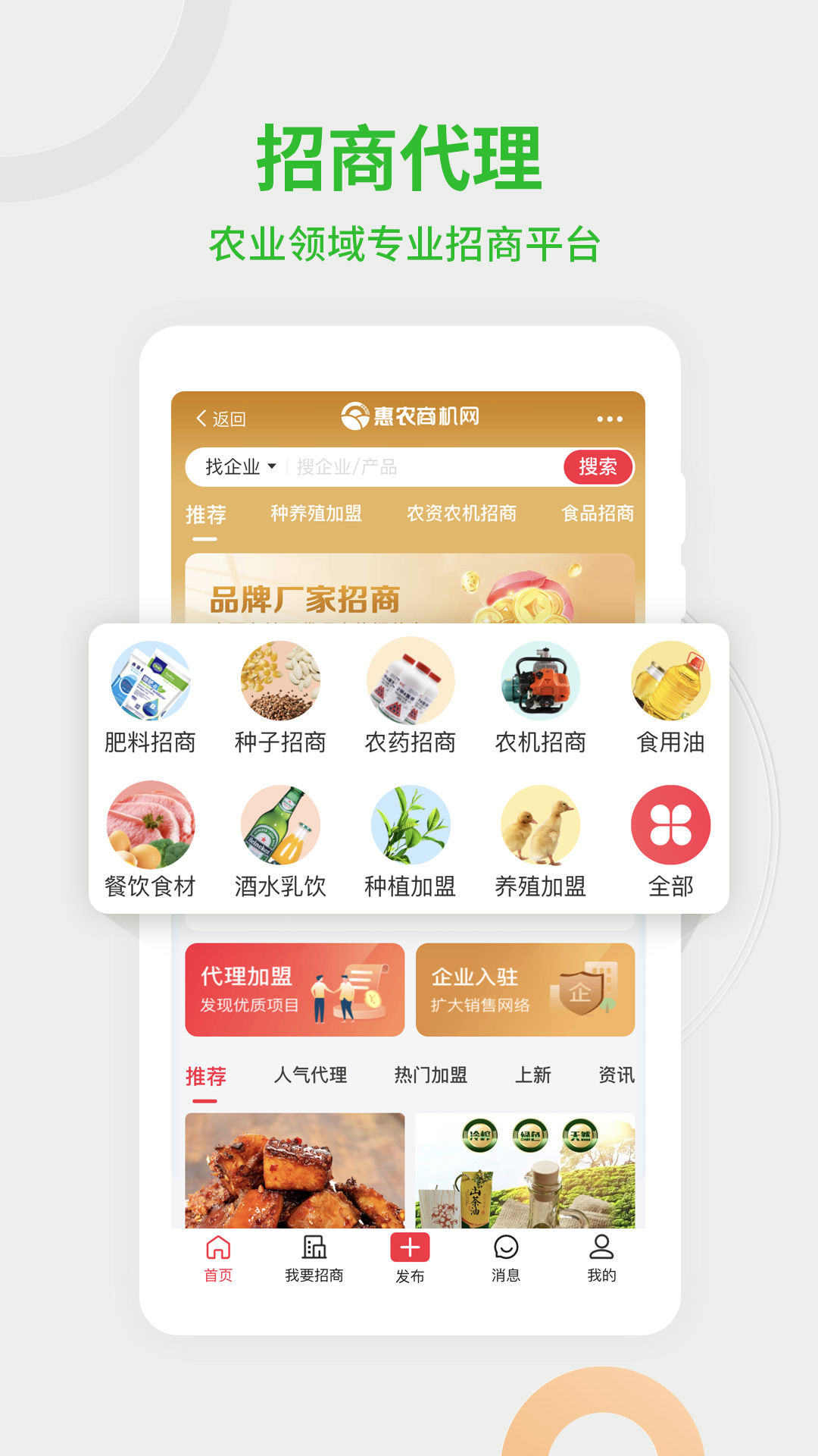 惠农网v5.4.0.2截图2