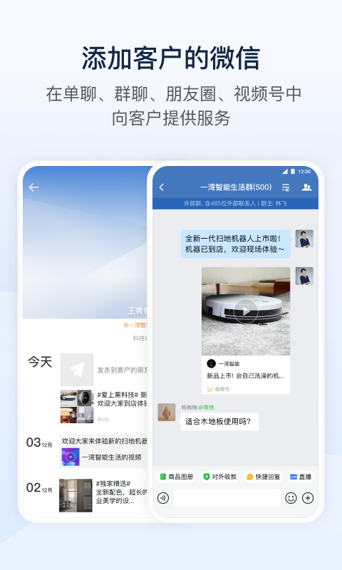 企业微信v4.1.0截图4