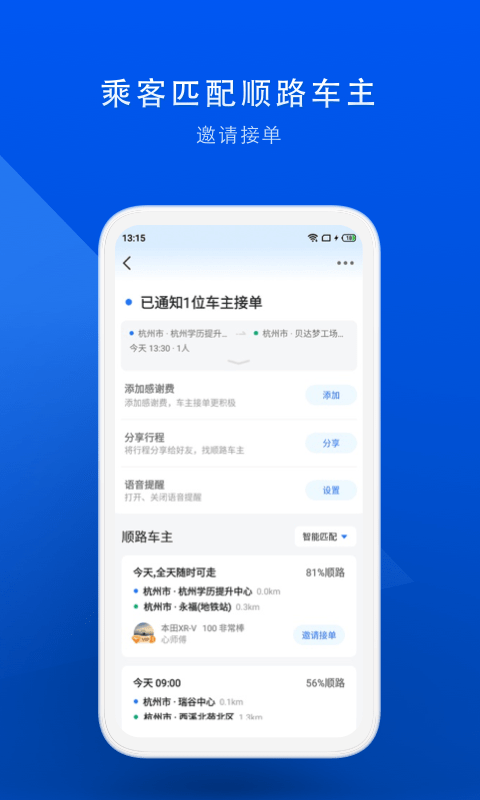 顺风车v8.7.0截图2