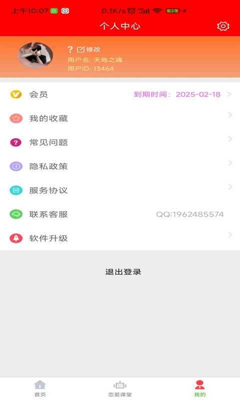 恋爱聊天对话宝v1.2.9截图2