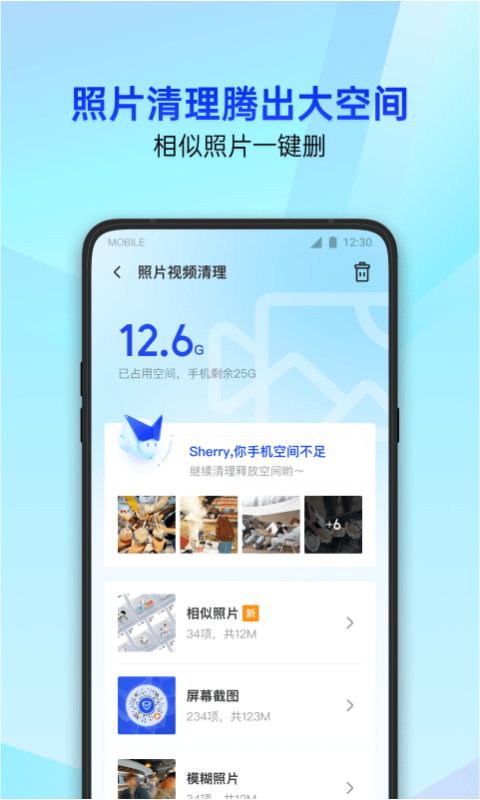 腾讯手机管家v16.1.3截图1