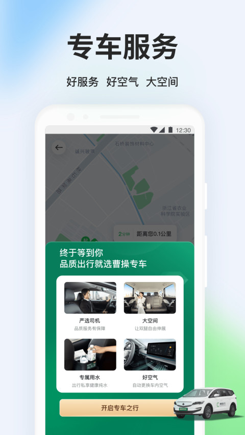 曹操出行v5.6.3截图3