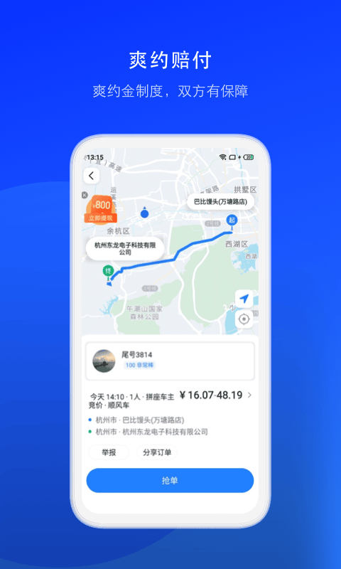 顺风车司机版v8.7.0截图1