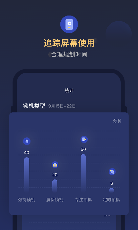 锁手机自律助手v1.0.4截图2