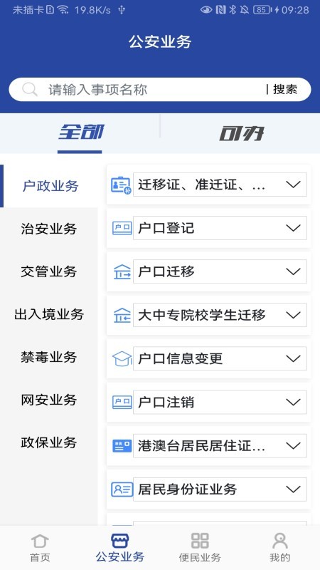 河南警民通v4.8.4截图3