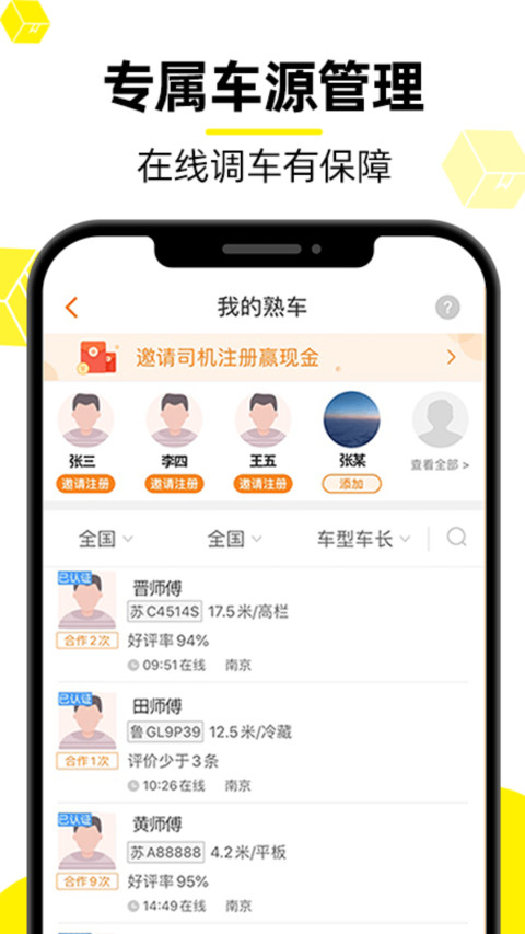 货车帮货主v7.39.2截图1