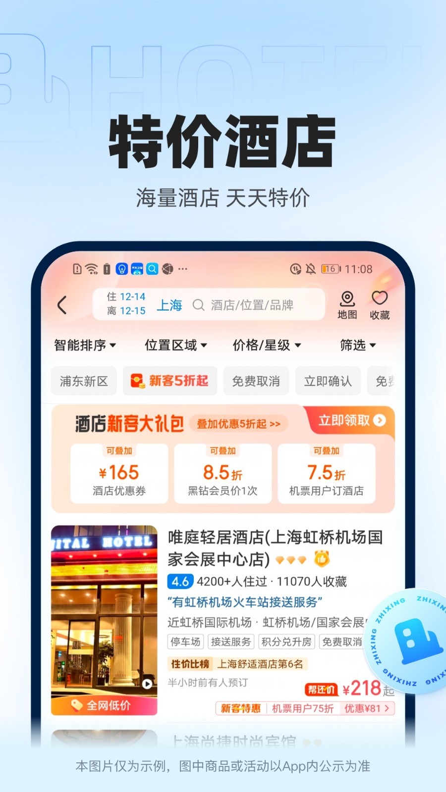 智行火车票12306高铁抢票v10.0.2截图1