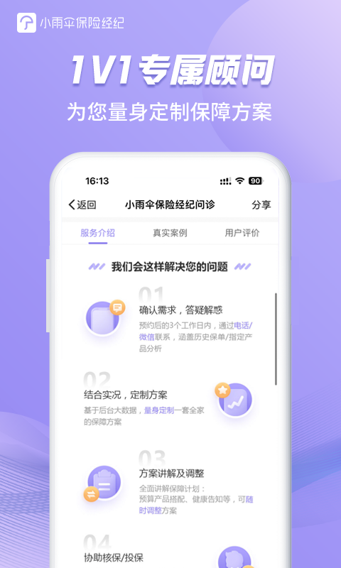 小雨伞保险v4.2.6截图2